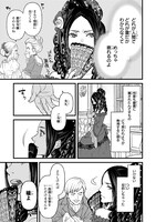 「死神と令嬢」第1話より