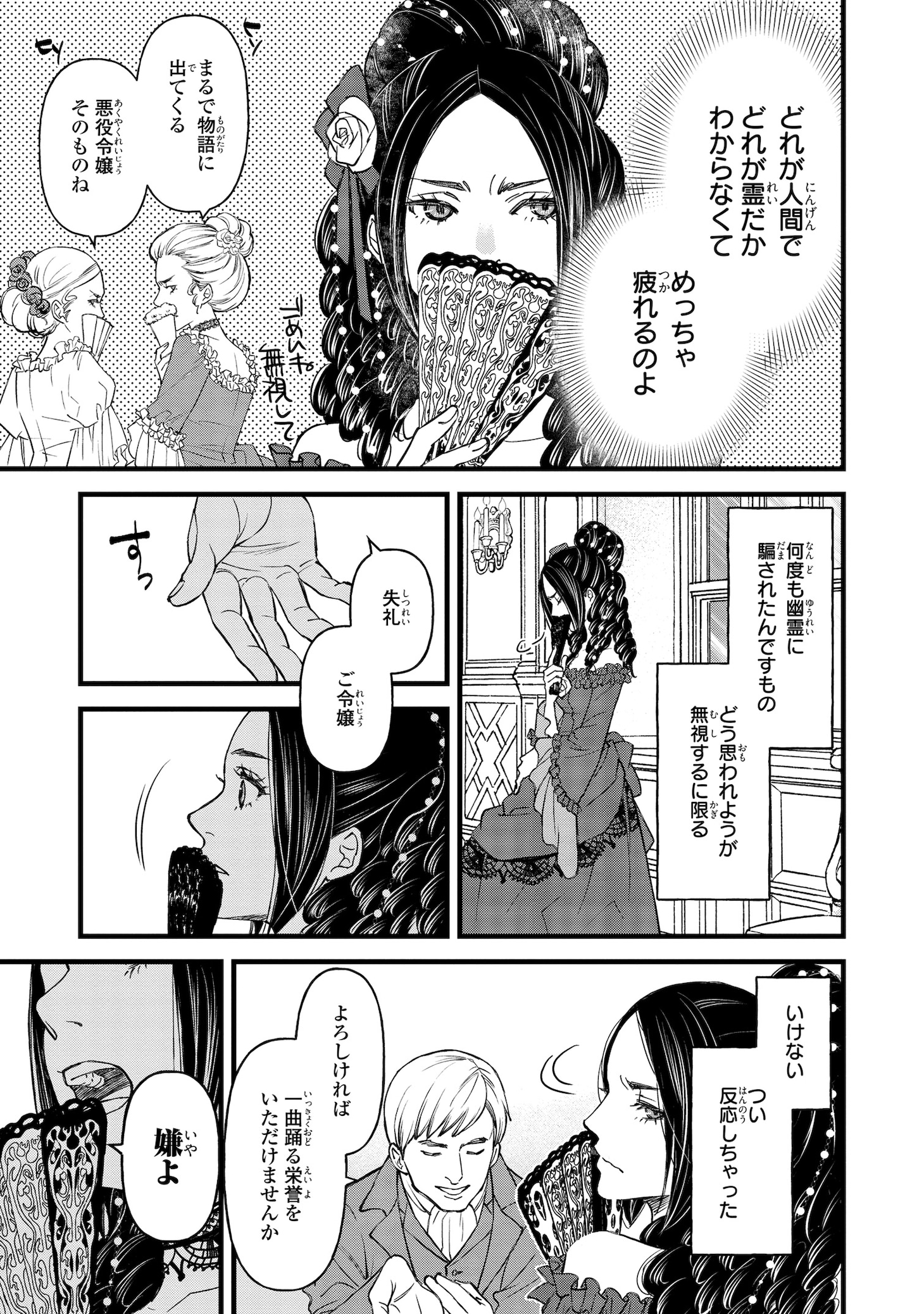 「死神と令嬢」第1話より