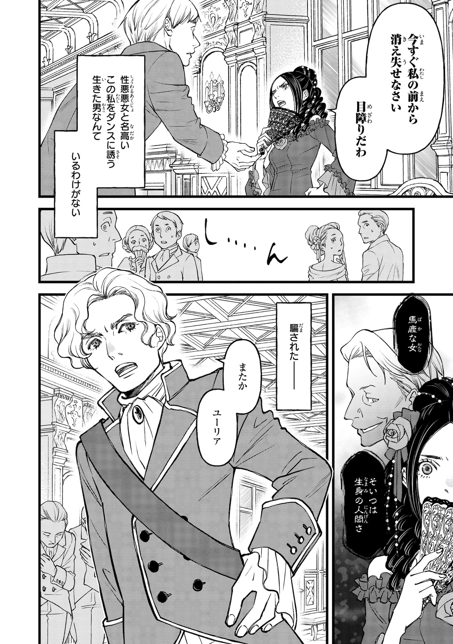 「死神と令嬢」第1話より