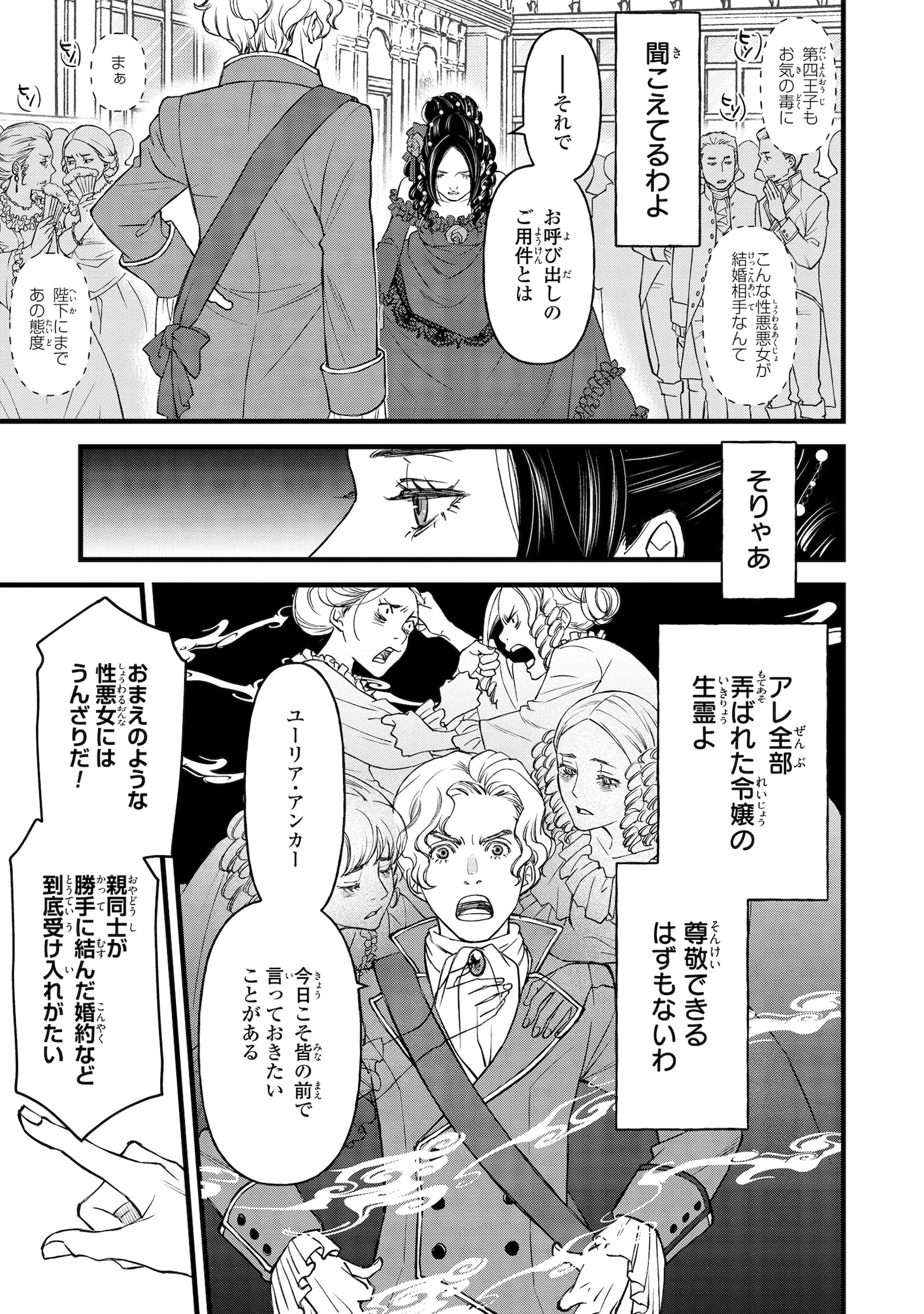 「死神と令嬢」第1話より