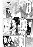 「死神と令嬢」第1話より