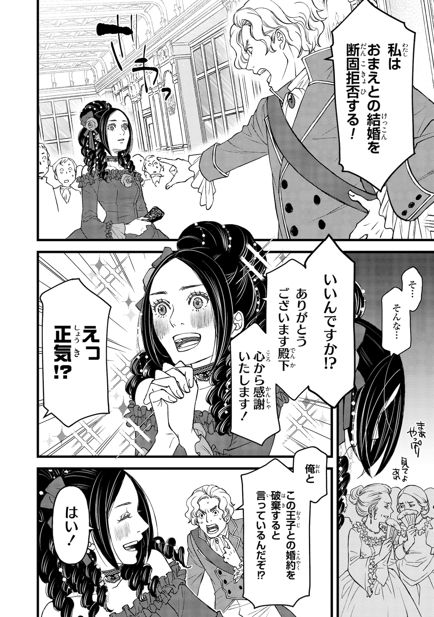 「死神と令嬢」第1話より