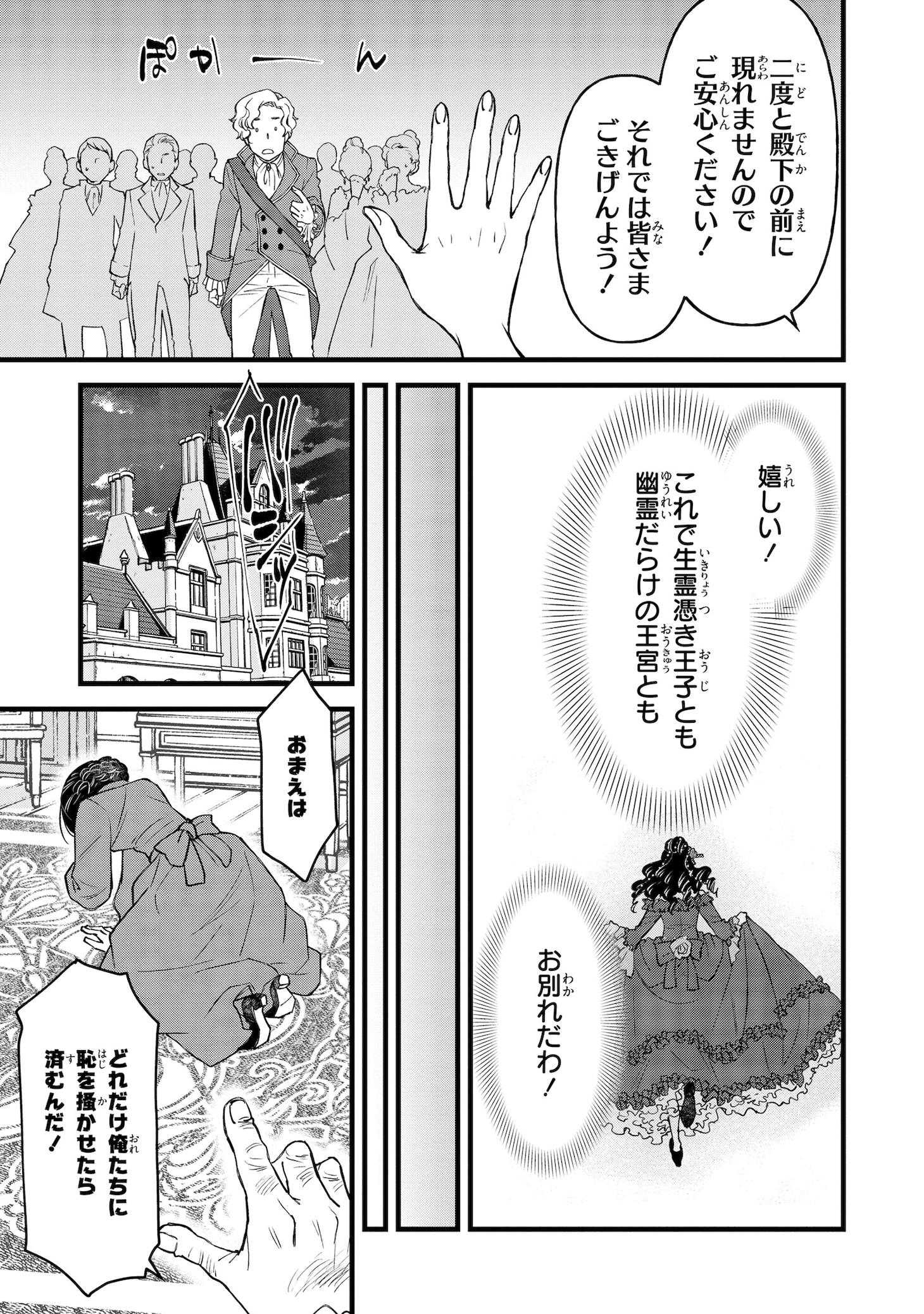 「死神と令嬢」第1話より