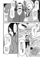 「死神と令嬢」第1話より