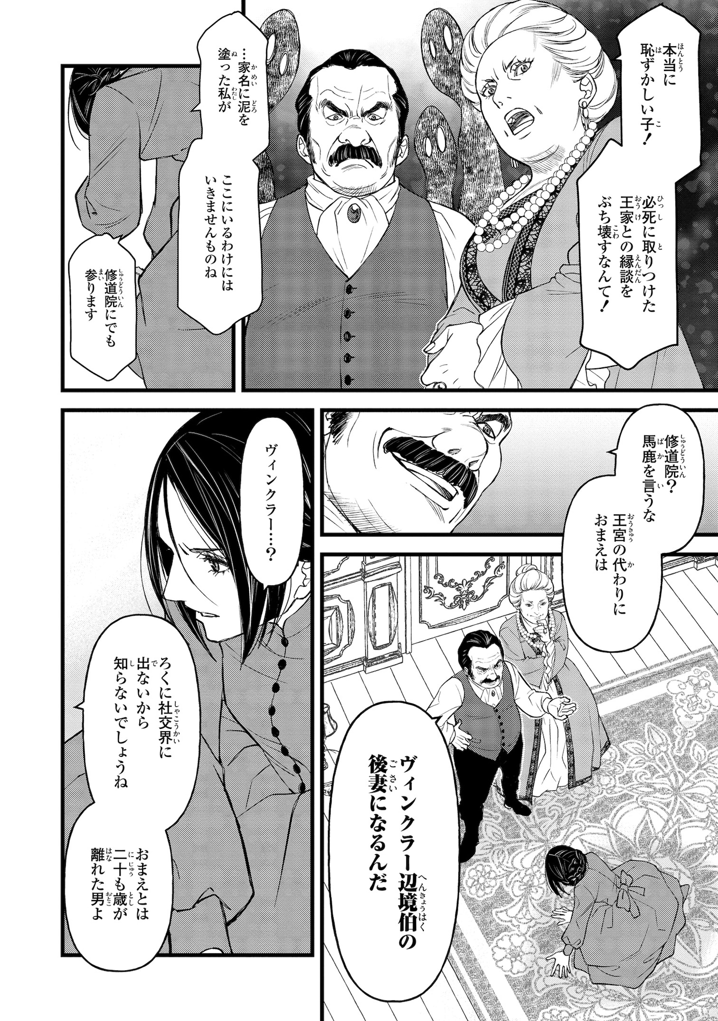 「死神と令嬢」第1話より