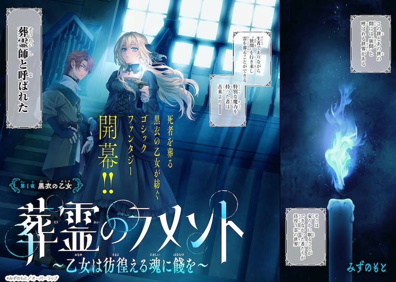 「葬霊のラメント～乙女は彷徨える魂に餞を～」試し読み（1/8）