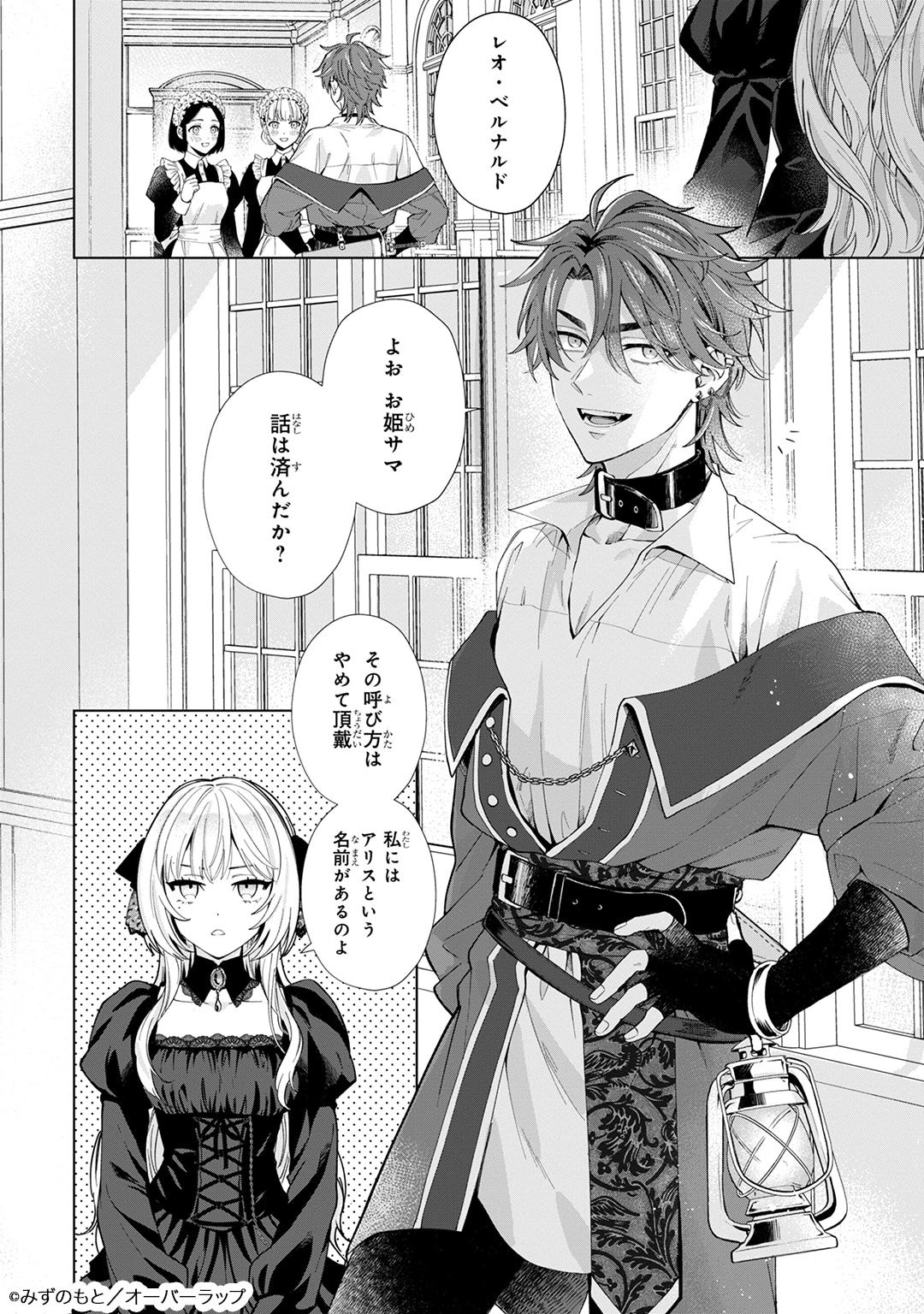 「葬霊のラメント～乙女は彷徨える魂に餞を～」試し読み（3/8）