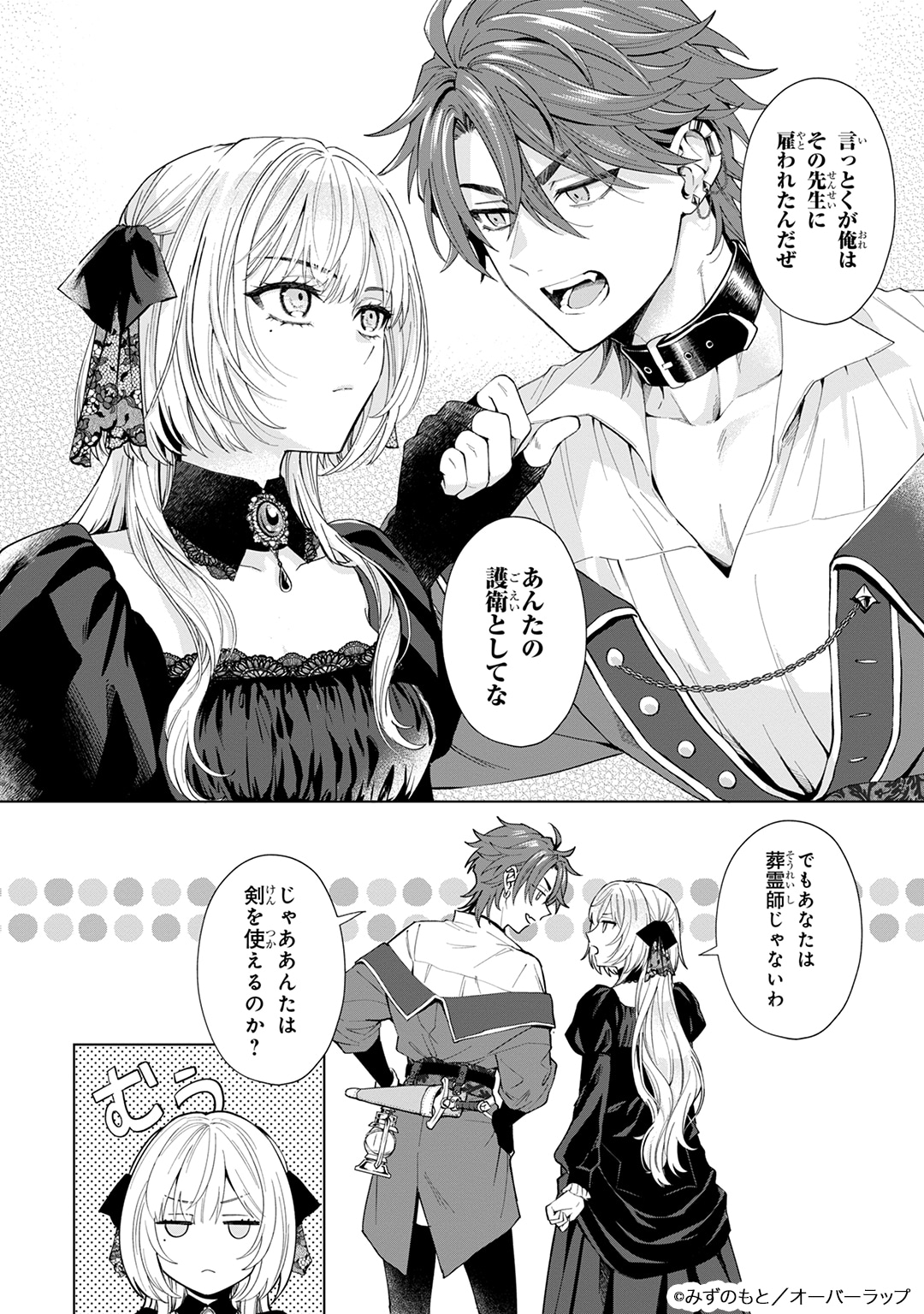 「葬霊のラメント～乙女は彷徨える魂に餞を～」試し読み（4/8）