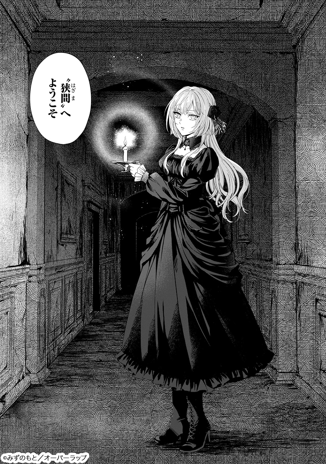 「葬霊のラメント～乙女は彷徨える魂に餞を～」試し読み（5/8）