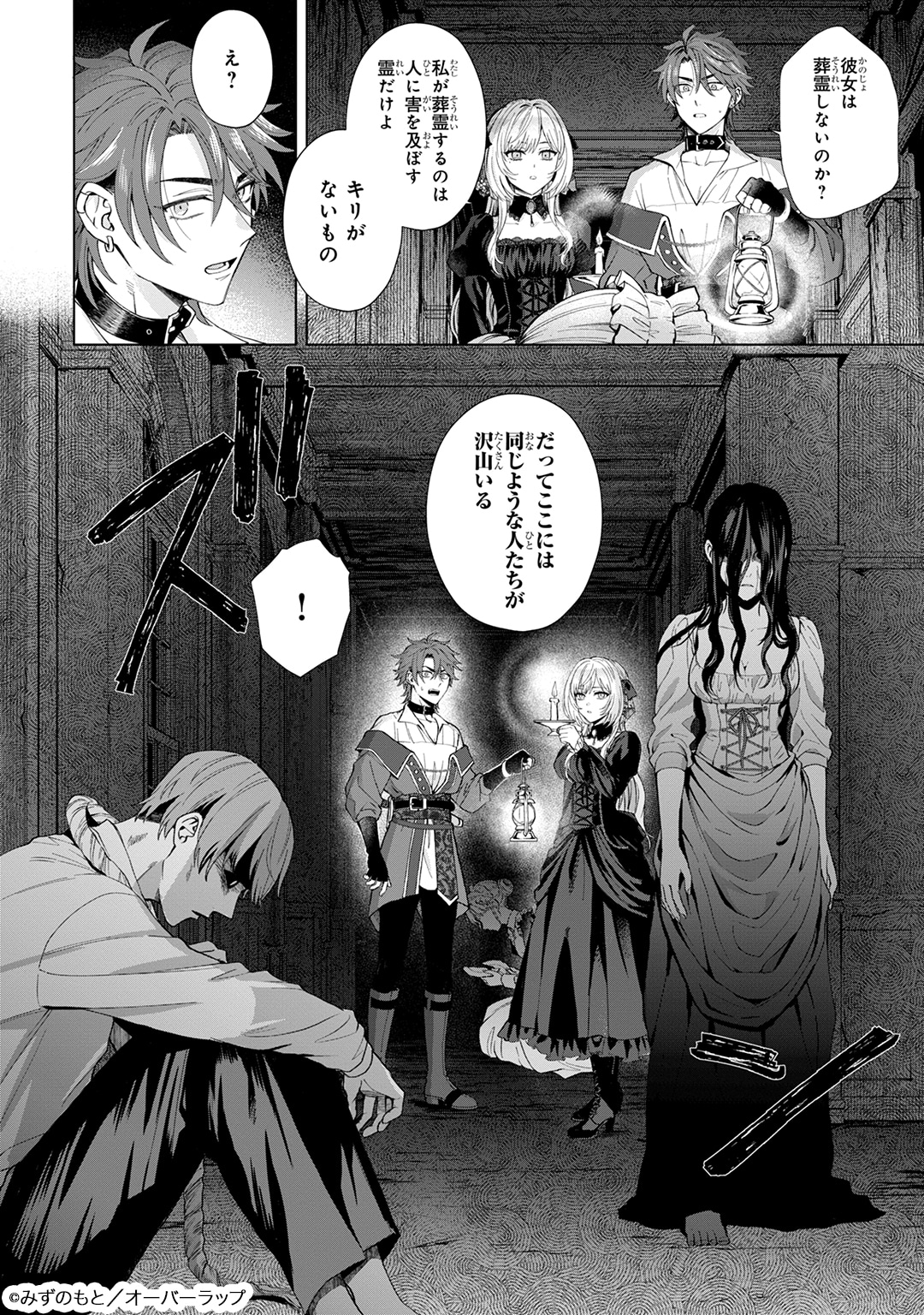 「葬霊のラメント～乙女は彷徨える魂に餞を～」試し読み（6/8）