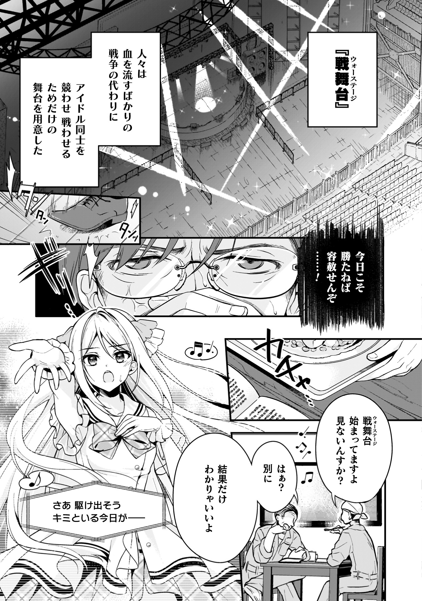 「ステラ・ステップ」試し読み（2/8）