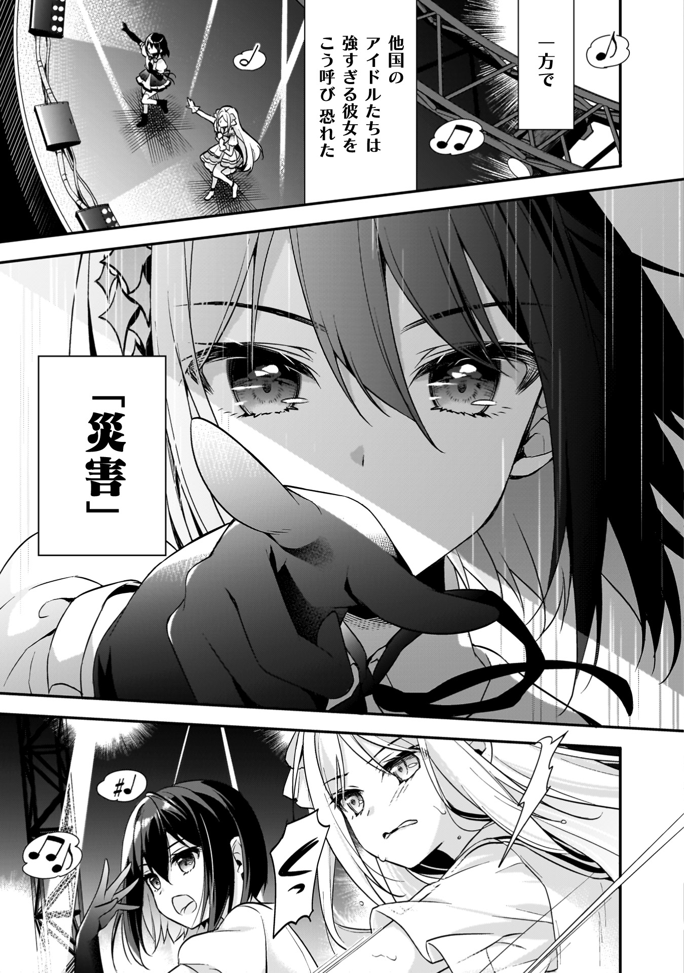 「ステラ・ステップ」試し読み（4/8）