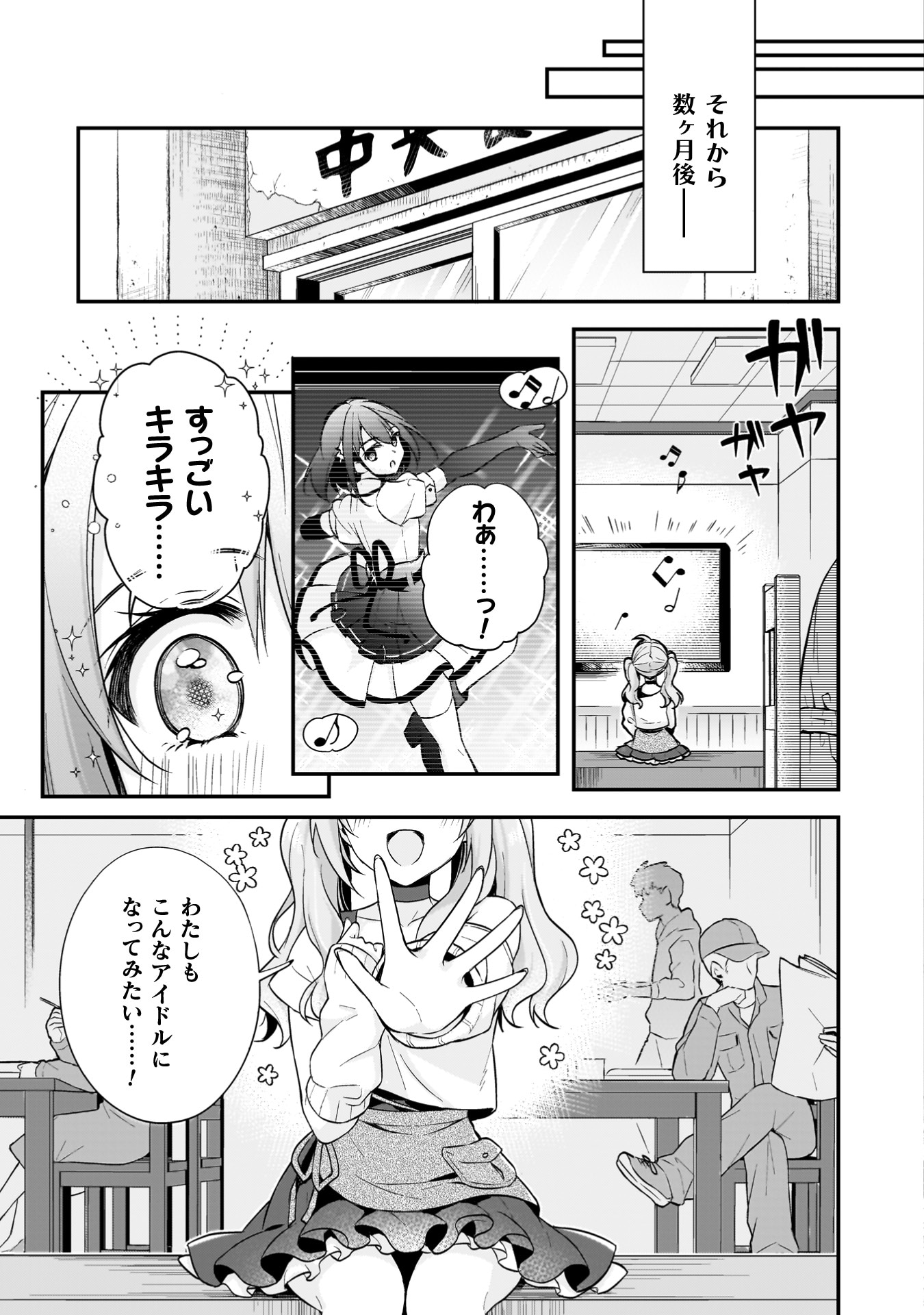 「ステラ・ステップ」試し読み（5/8）