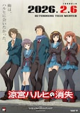 劇場版「涼宮ハルヒの消失」リバイバル上映のビジュアル (c)2009 Nagaru Tanigawa・Noizi Ito/SOS団