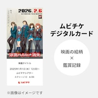 劇場版「涼宮ハルヒの消失」リバイバル上映のムビチケ前売券の購入特典に用意された「ムビチケデジタルカード」 (c)2009 Nagaru Tanigawa・Noizi Ito/SOS団