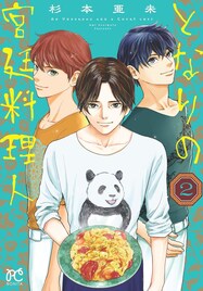 グルメマンガ「となりの宮廷料理人」2巻　特典にお出かけぴったりの撮影用カード