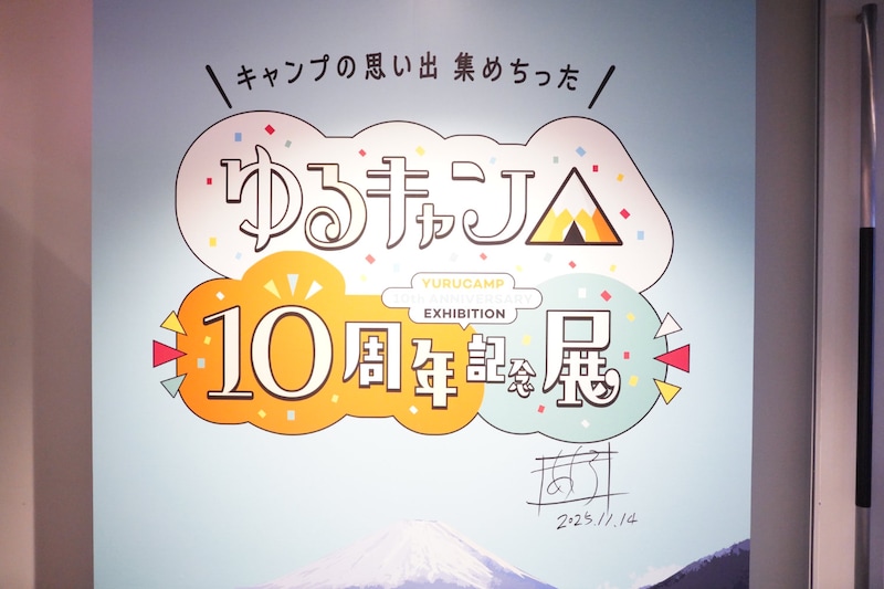 展覧会のロゴビジュアル