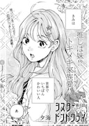 妹のことが好きすぎる！シスコン姉の家族愛物語、ヤングキングBULLで連載化