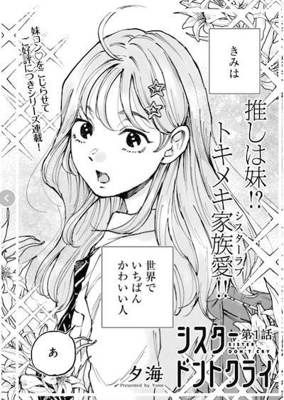 「シスタードントクライ」試し読みページ