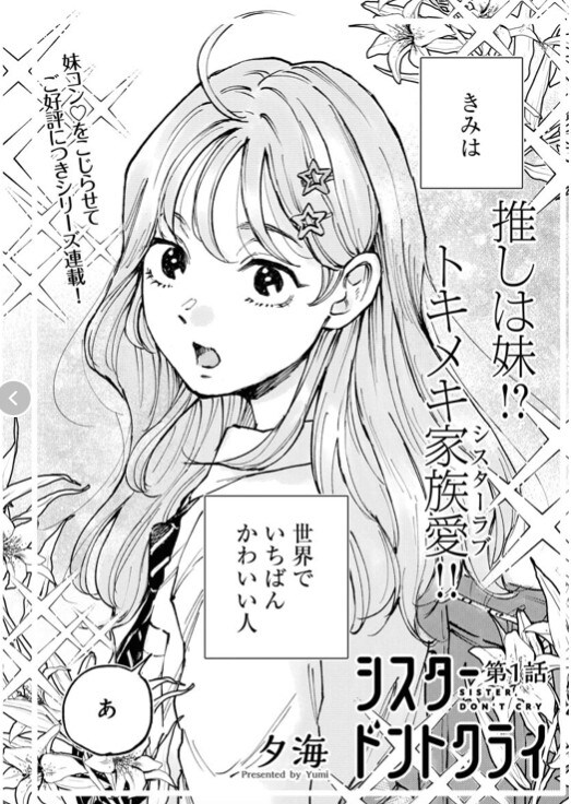 「シスタードントクライ」試し読みページ