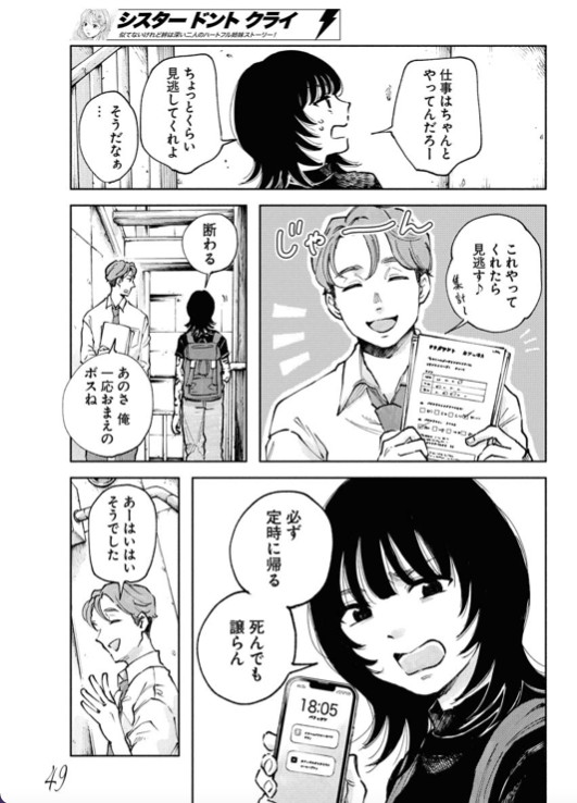 妹のことが好きすぎる！シスコン姉の家族愛物語、ヤングキングBULLで連載化