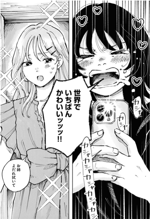 「シスタードントクライ」試し読みページ