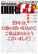 アワーズGH2026年1月号