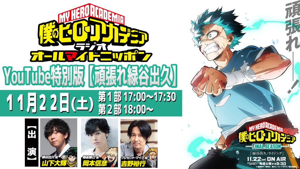 「オールマイトニッポン」のYouTube版の告知ビジュアル