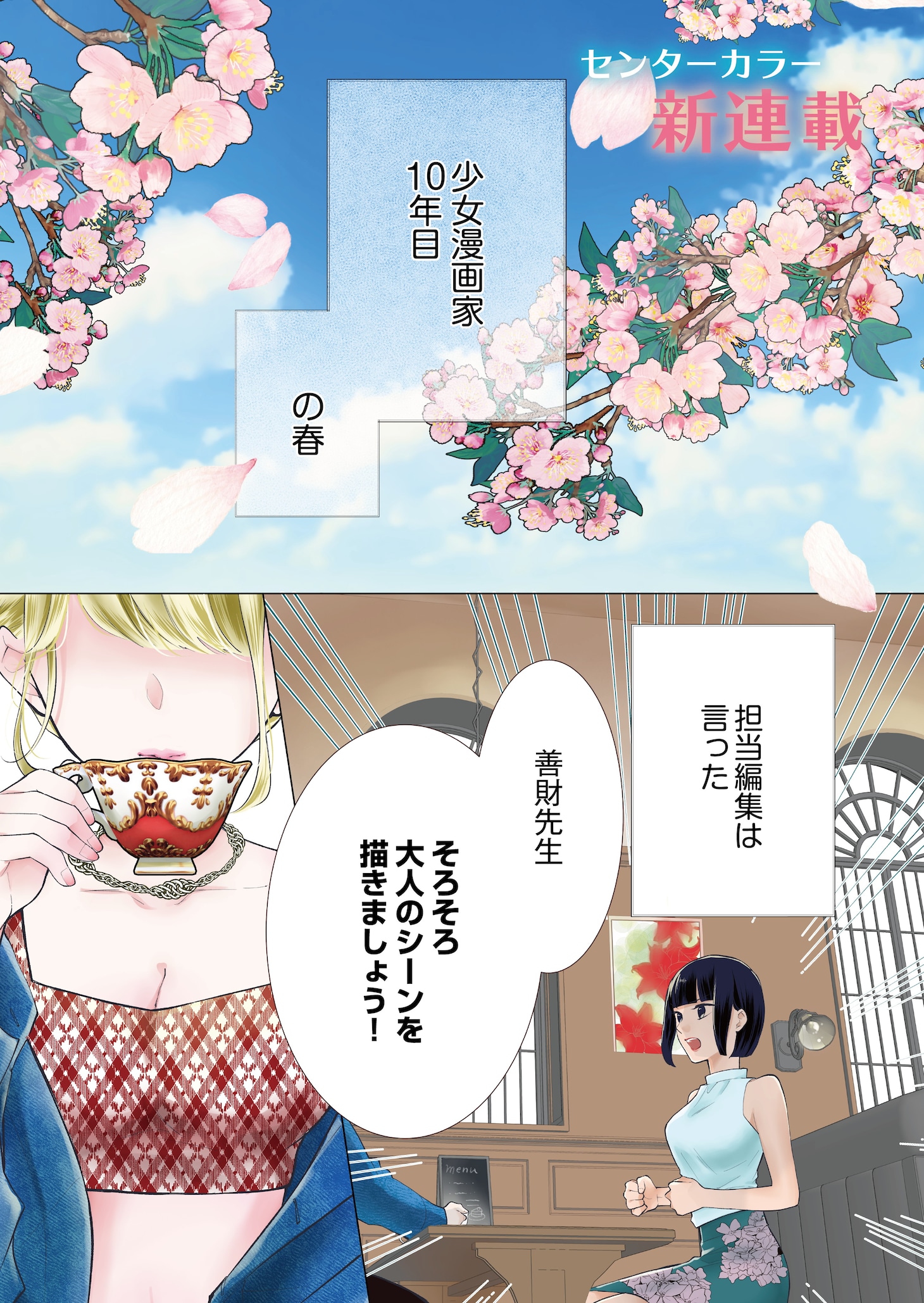 「Cherry×Cherry」より