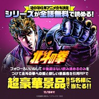 「北斗の拳」シリーズのプレゼントキャンペーンの告知画像