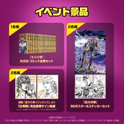 「北斗の拳」シリーズのプレゼントキャンペーンの告知画像