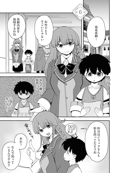 「神の使いでのんびり異世界旅行～最強の体でスローライフ。魔法を楽しんで自由に生きていく！～」2巻の試し読みページ