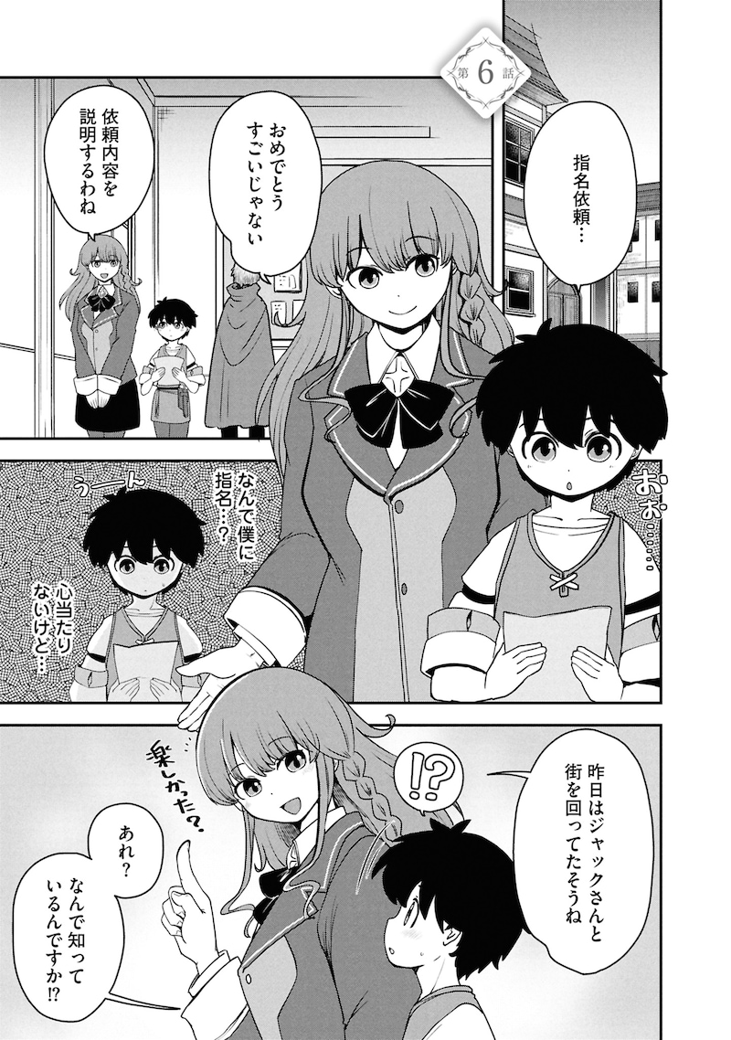 「神の使いでのんびり異世界旅行～最強の体でスローライフ。魔法を楽しんで自由に生きていく！～」2巻の試し読みページ