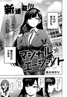 「マジカル☆エージェント」より