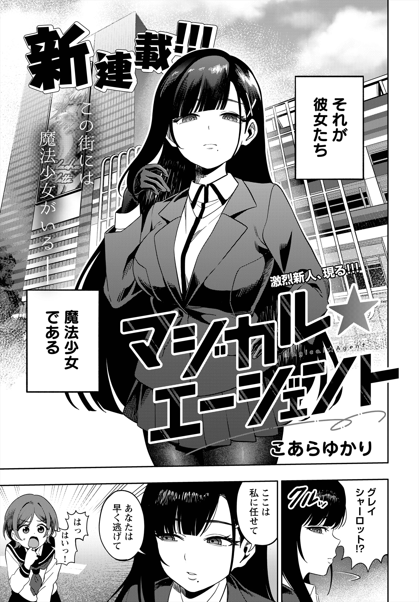 「マジカル☆エージェント」より