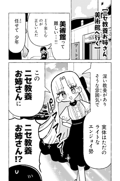 「ニセ教養お姉さん」より