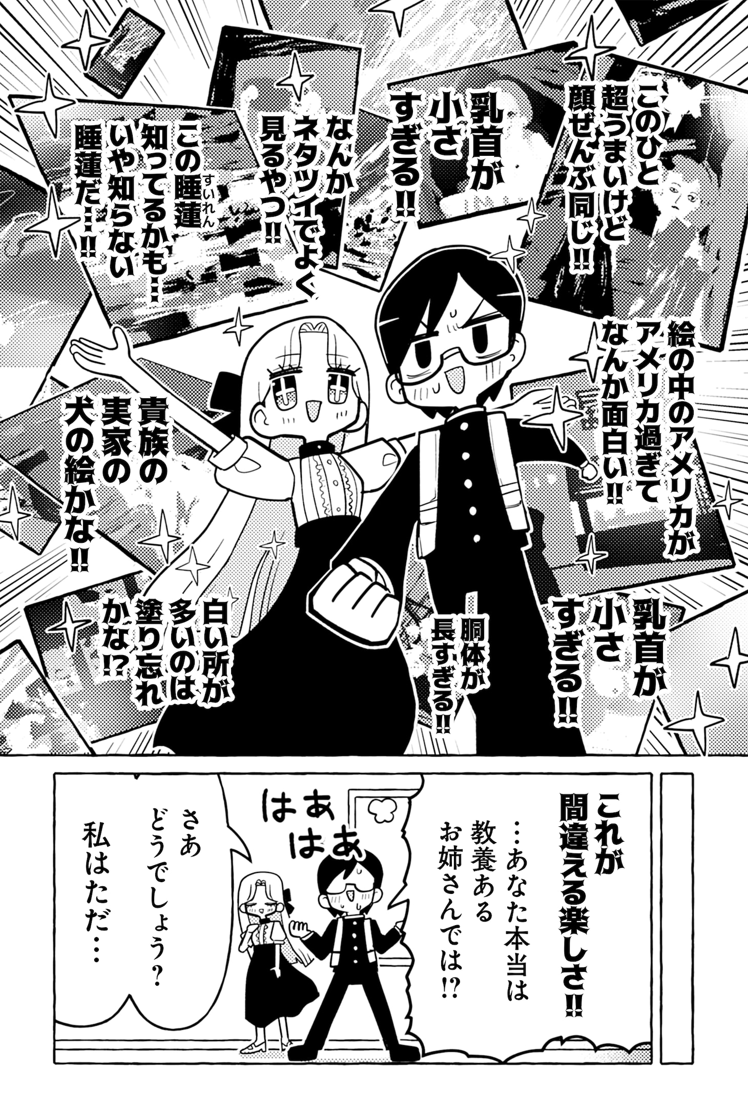 「ニセ教養お姉さん」より