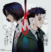 「死噛」1巻の購入特典（アニメイト）
