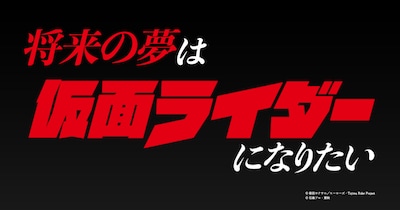 「東島丹三郎は仮面ライダーになりたい」ロゴジェネレーターの使用イメージ