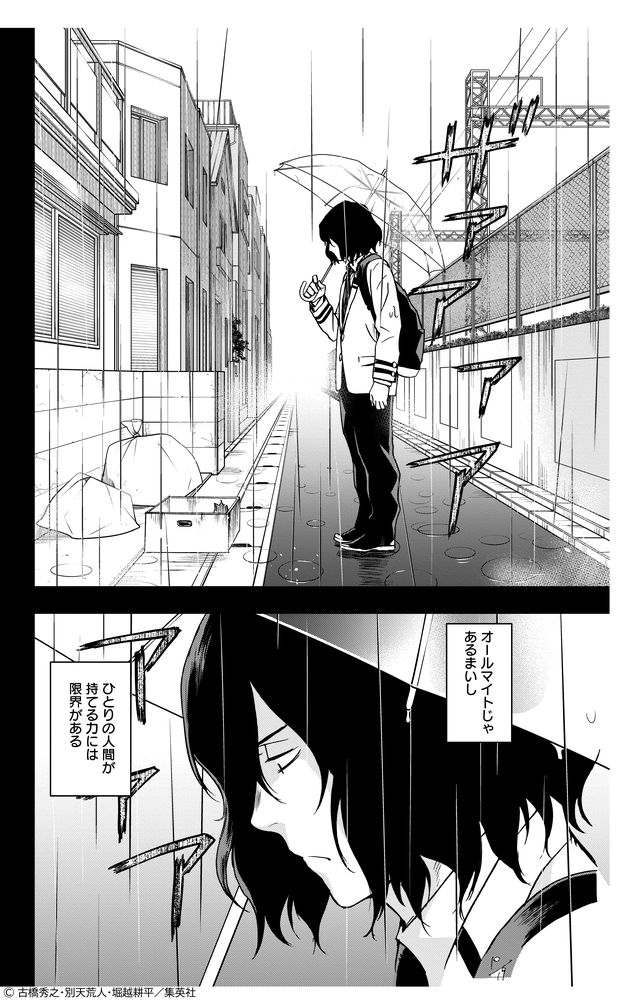 「ヴィジランテ」“相澤過去編”の冒頭2話、少年ジャンプ＋で1週間限定の無料公開