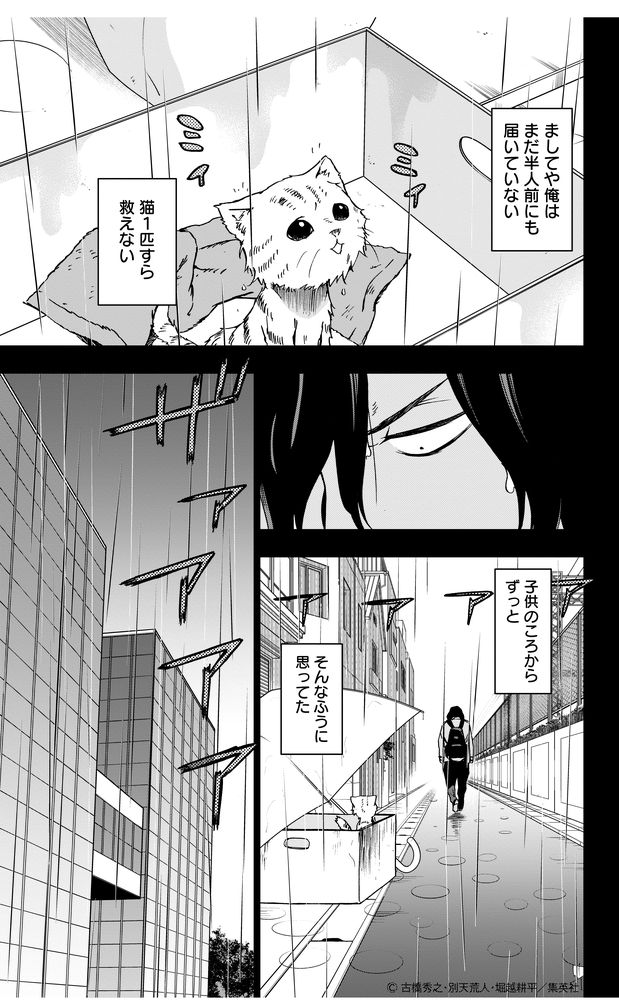 「ヴィジランテ -僕のヒーローアカデミア ILLEGALS-」第59話より