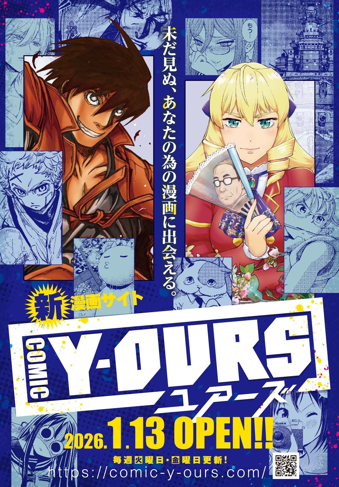 COMIC Y-OURsのお知らせ