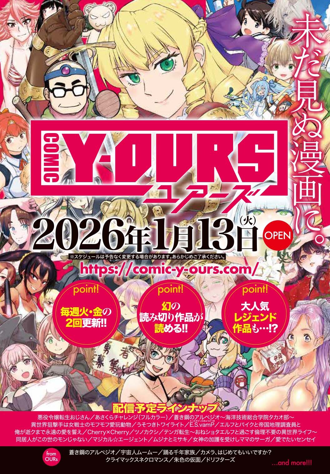 COMIC Y-OURsのお知らせ