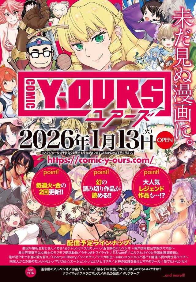 COMIC Y-OURSの告知