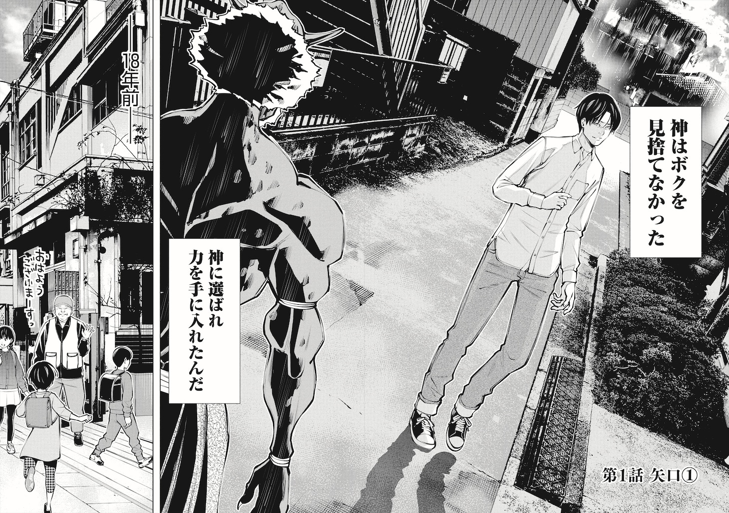 「オニハソト -鬼門街外伝-」より