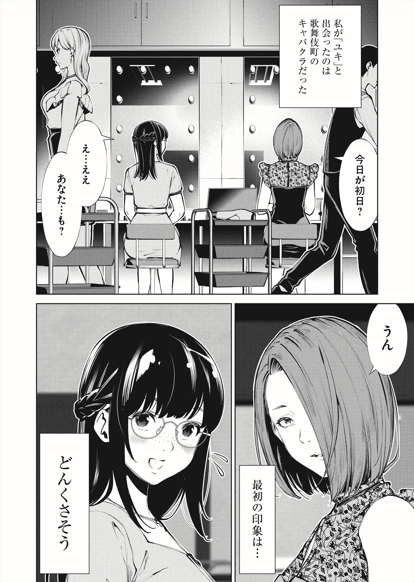 「オニハソト -鬼門街外伝-」より