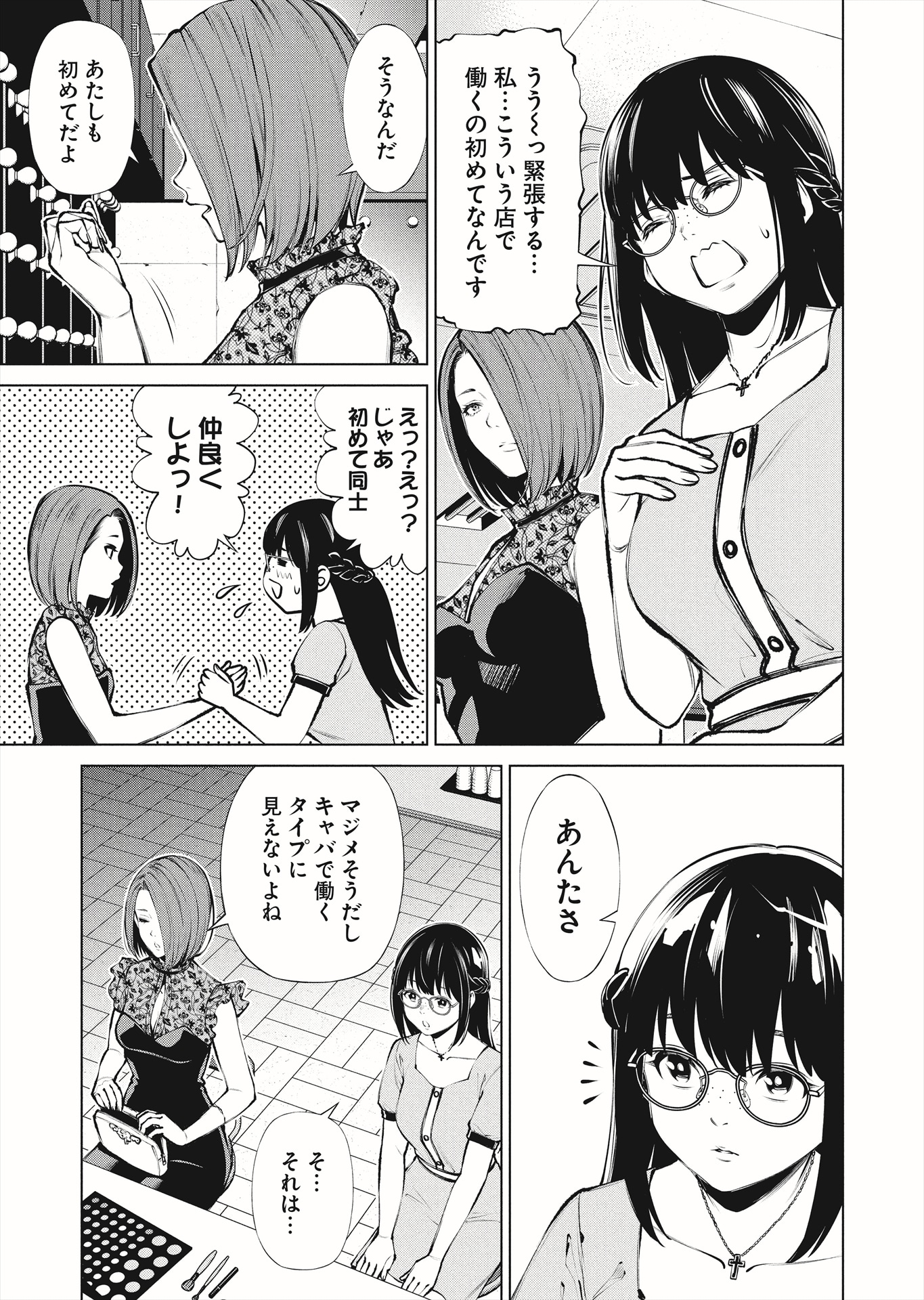 「オニハソト -鬼門街外伝-」より