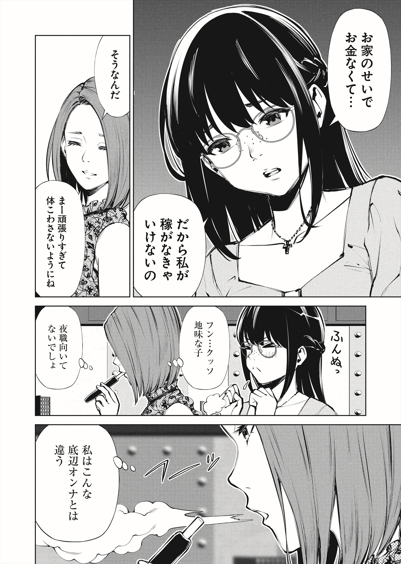 「オニハソト -鬼門街外伝-」より