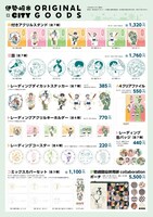 コラボイベントの限定グッズ一覧