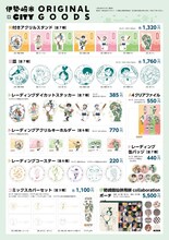 「CITY」群馬・伊勢崎市でコラボイベント　グッズに伊勢崎銘仙あしらったポーチなど